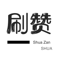 qq点赞自助平台24小时全网最低